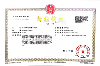 北京IM中国设计工程有限公司营业执照