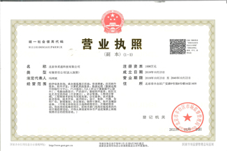 北京IM中国通科技有限公司营业执照