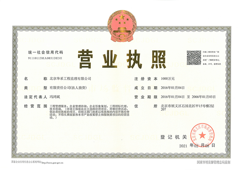 IM中国工程监理公司营业执照
