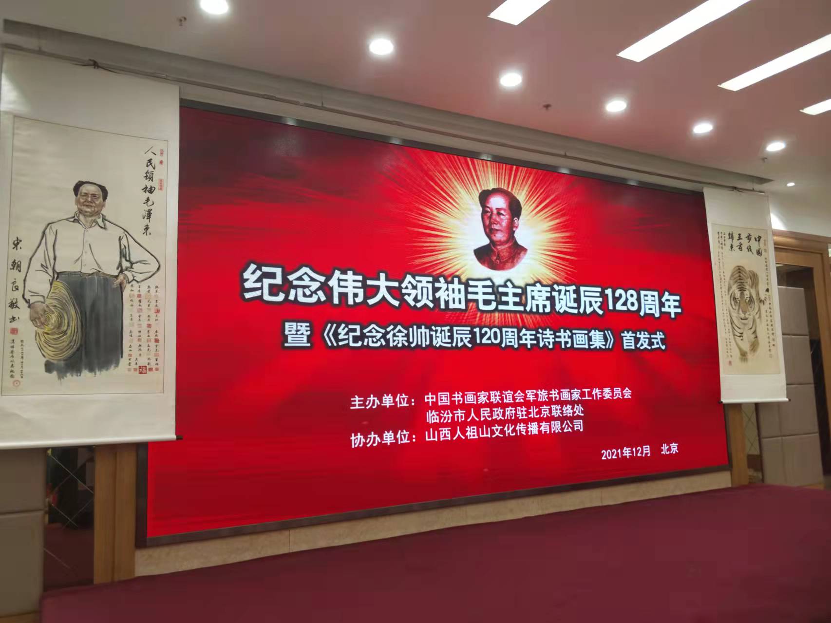 IM中国招标IM官方网页版赞助“纪念伟大领袖毛主席诞辰128周年暨纪念徐向前元帅诞辰120周年诗书画集首发式”传承红色文化，打造全过程工程咨询领军企业